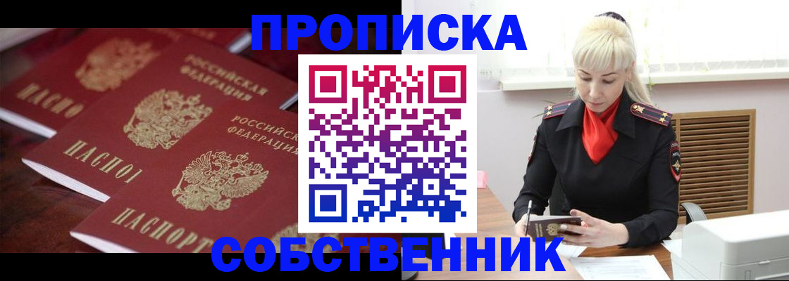 прописка в Урюпинске