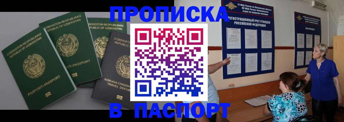 купить прописку в Урюпинске