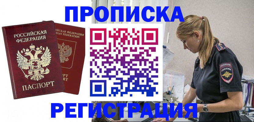 временная регистрация в квартире в Урюпинске